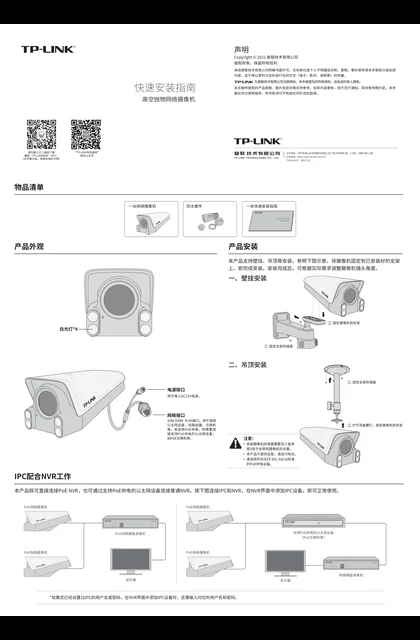 TP-LINK TL-NIPC5484P-WBPX V1.0